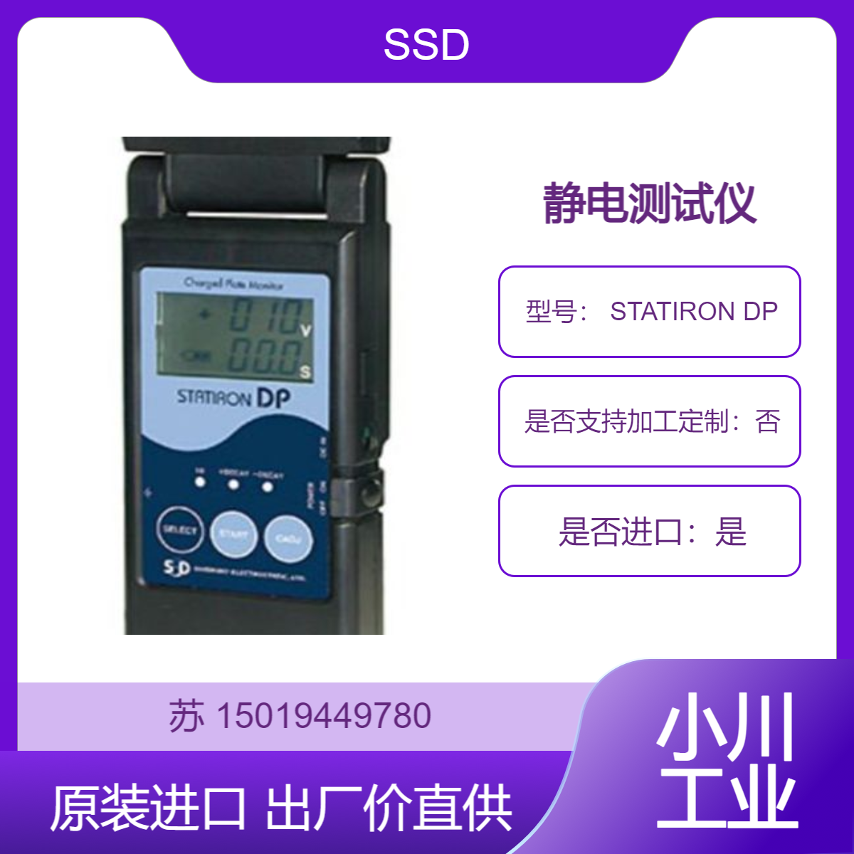 SSD静电衰减测试仪 STATIRON DP 配CPM设备 检测离子平衡和衰减时间
