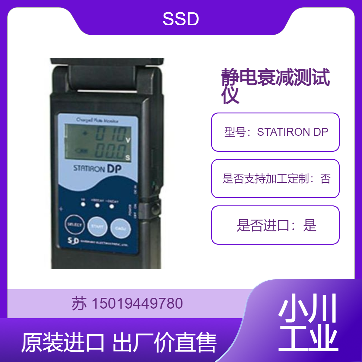 出厂家直售 日本SSD防静电产品静电测定器STATIRON DP 衰减测试仪