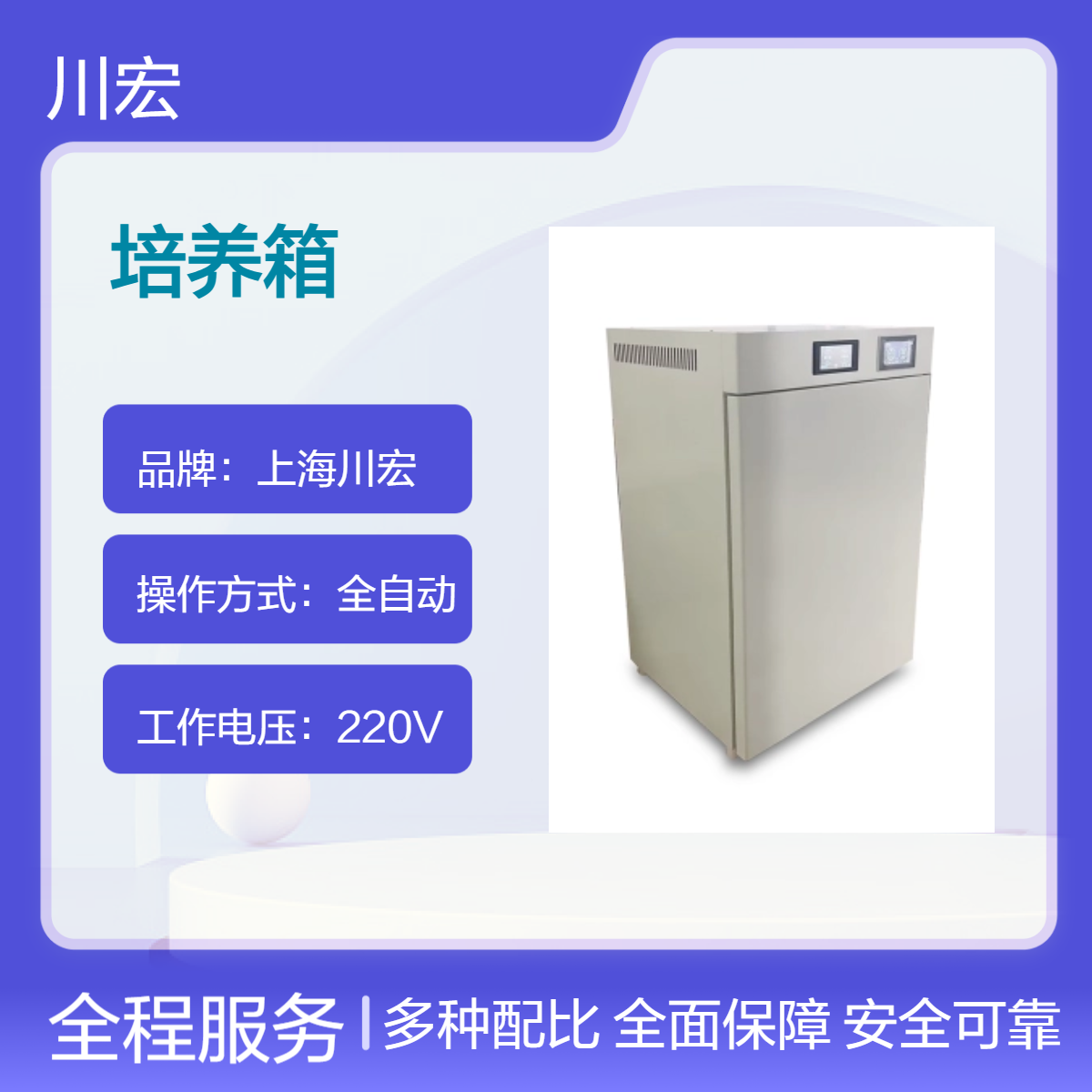 川宏仪器 CO2细胞振荡培养箱 COZD-200 立式双层结构