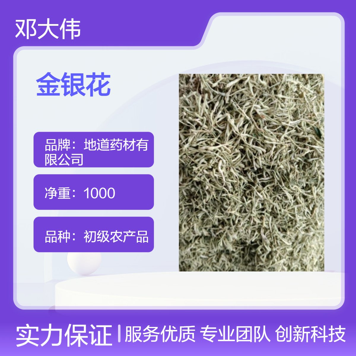 原色初级金银花 散装佳选 36个月保质期一斤包邮
