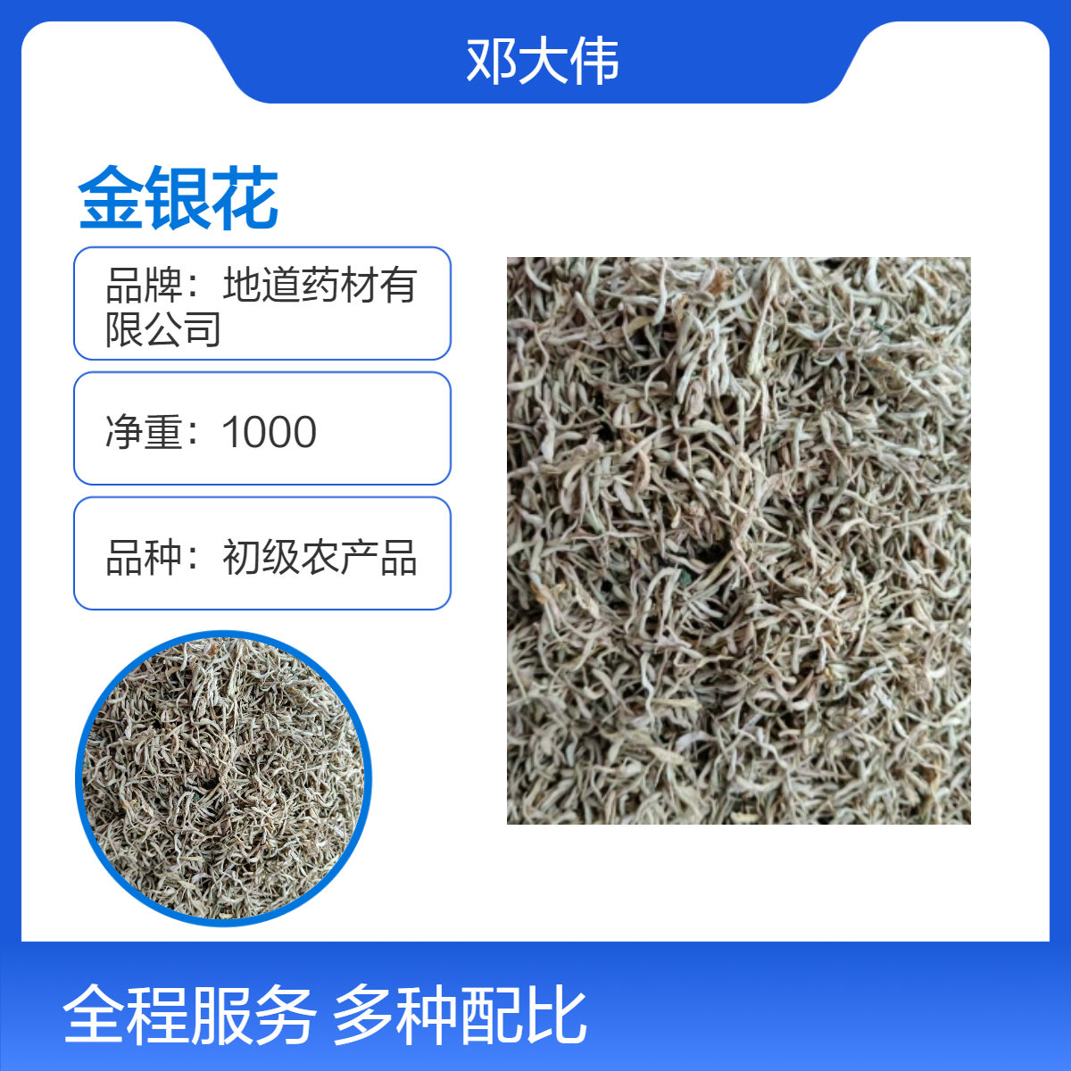 中药材金银花散装 原药材佳选 阴凉干燥储存3年一斤也是优惠价