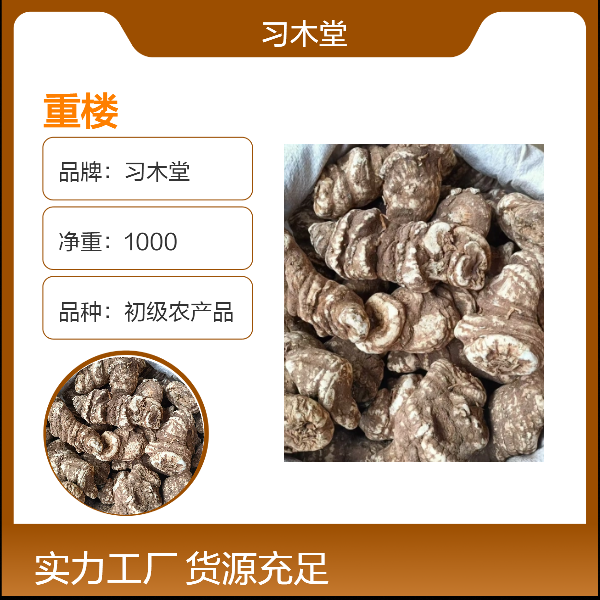 习木堂批发中药材重楼 初级农产品 新货无硫 正品 保质保量