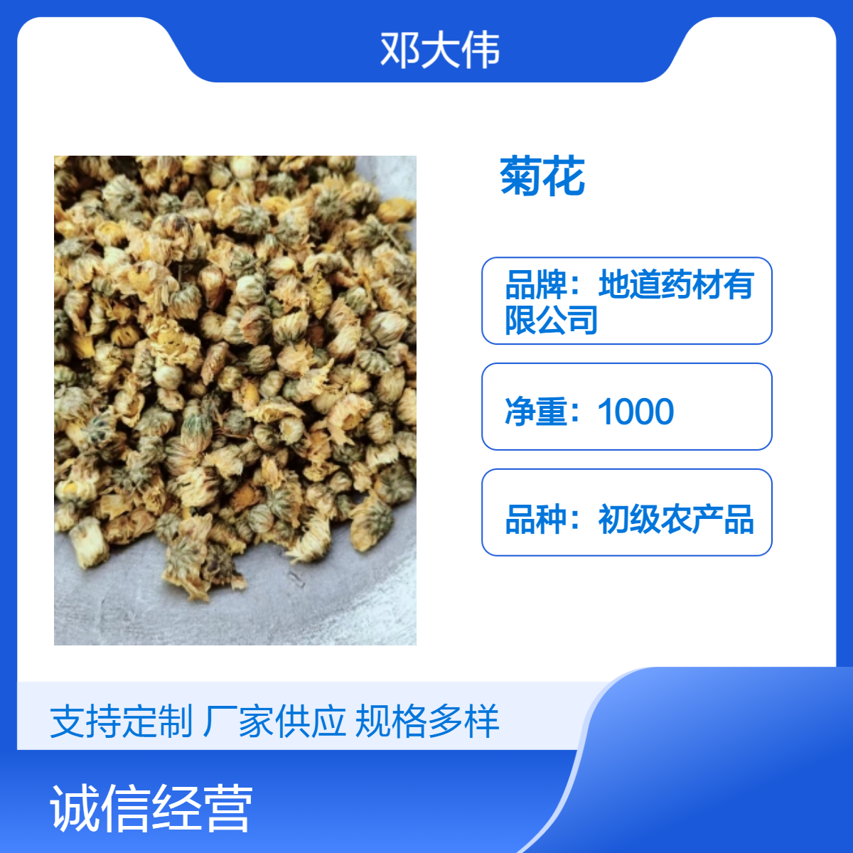 原色初级农产品菊花 散装烹调原料 阴干储存3年保质期