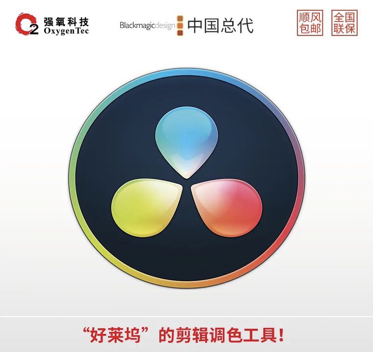 DaVinci Resolve Studio 调色软件 两个版本、默认发激活码版本