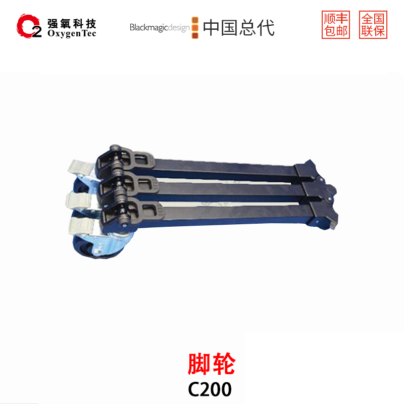 强氧科技C-200广播系统脚轮适用于演播室设备