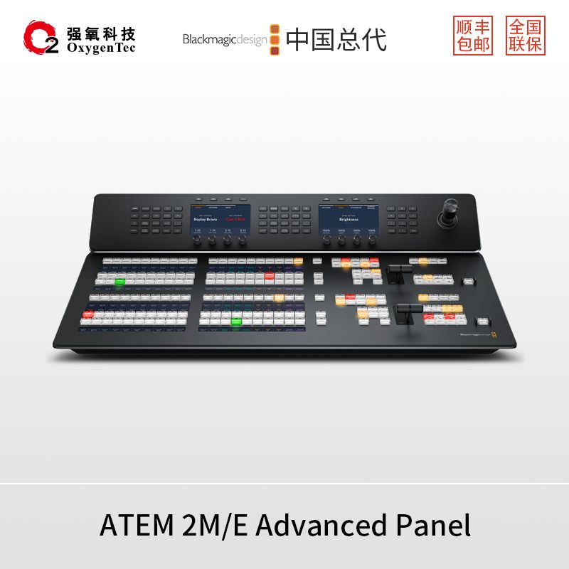 ATEM 2 M/E Advanced Panel 系列专业切换台硬件控制器