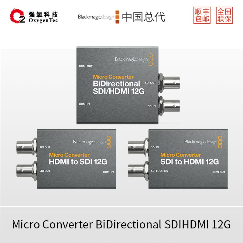 Micro Converter 12g系列 广播级转换器 SDI HDMI