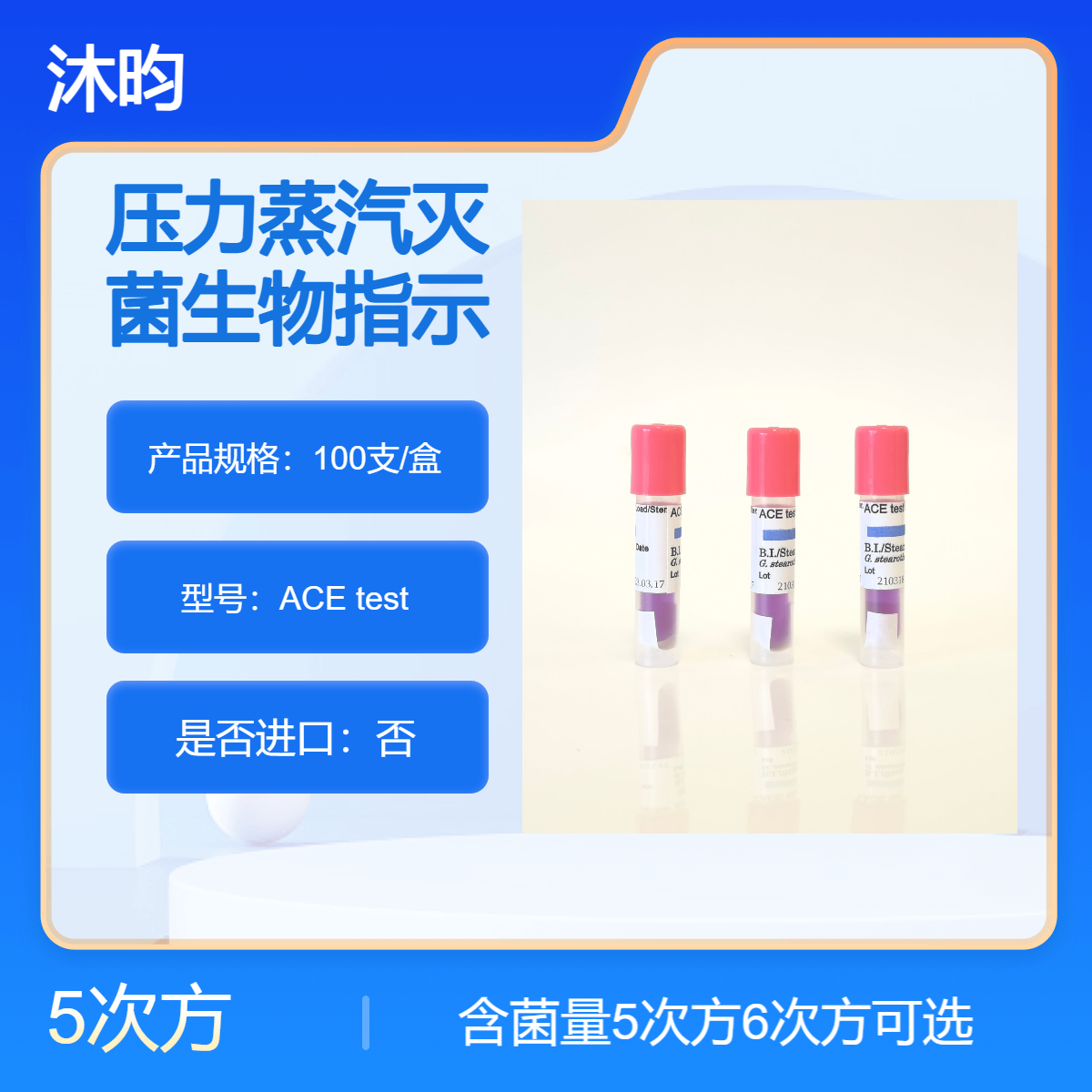 福泽爱斯H3723A湿热灭菌生物指示剂灭菌效果验证