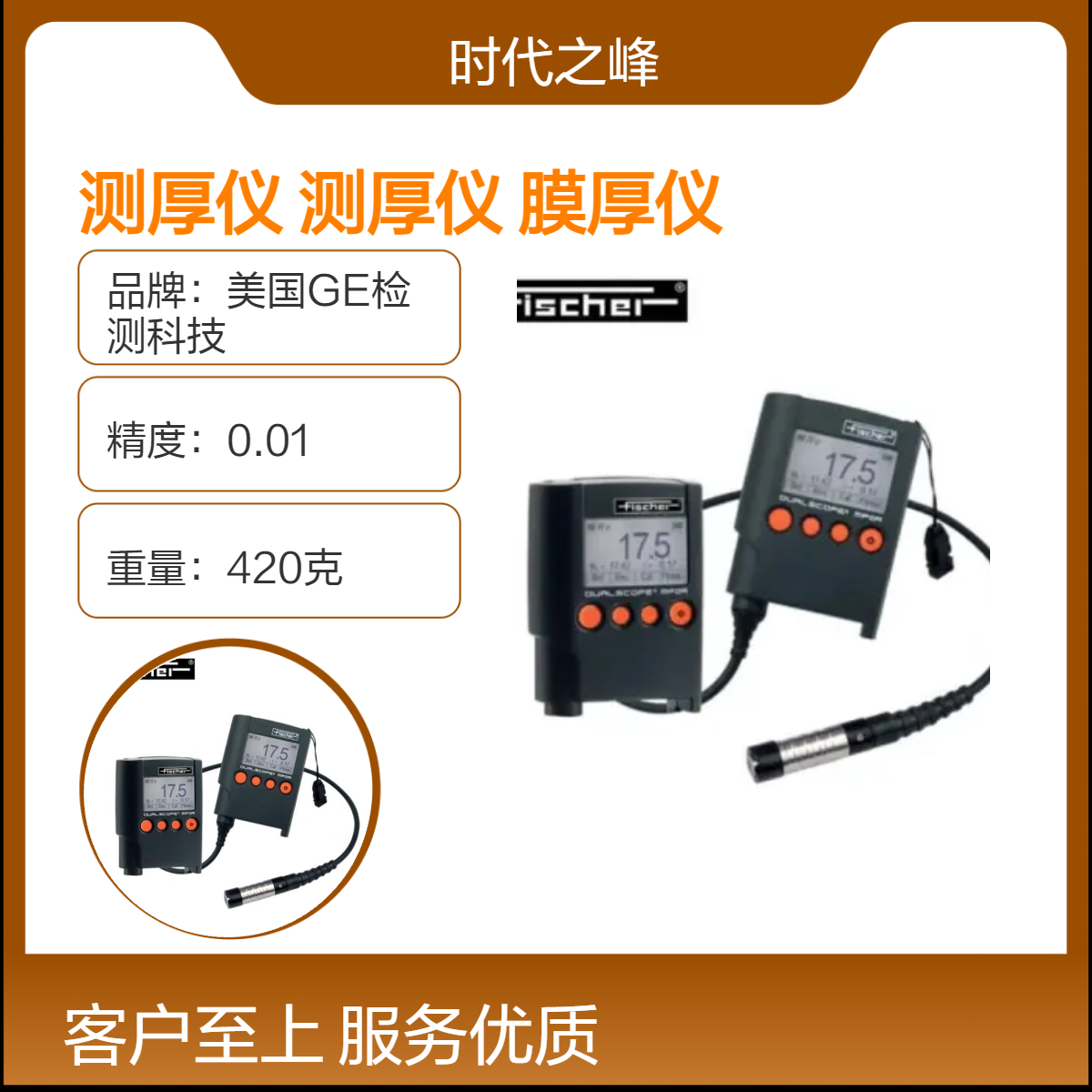 菲希尔ischerMP0R涂层测厚仪DUALSCOPE MP0R氧化膜膜厚仪