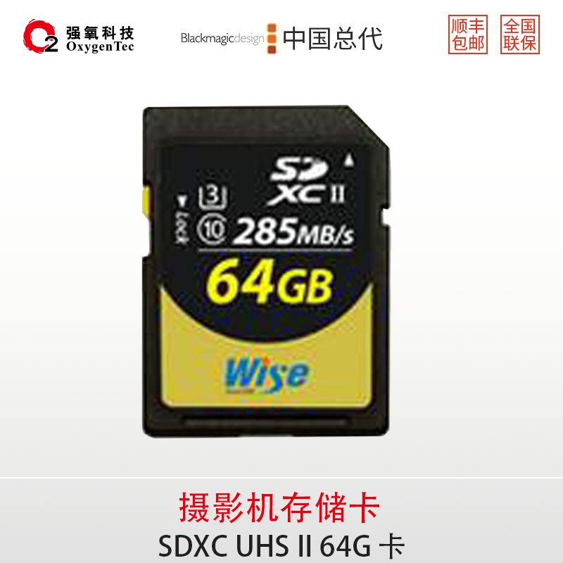 WISCELL Wise SDXC UHS-II 128GB存储卡广电通信导播直播