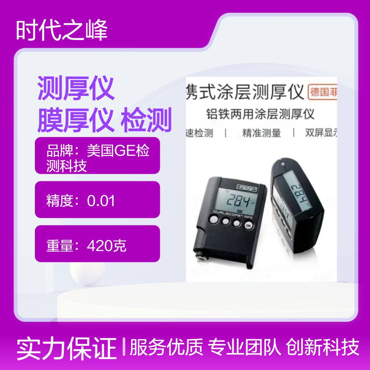 Dualscope MP0涂层测厚仪菲希尔Fischer MPO膜厚仪氧化膜厚度检测