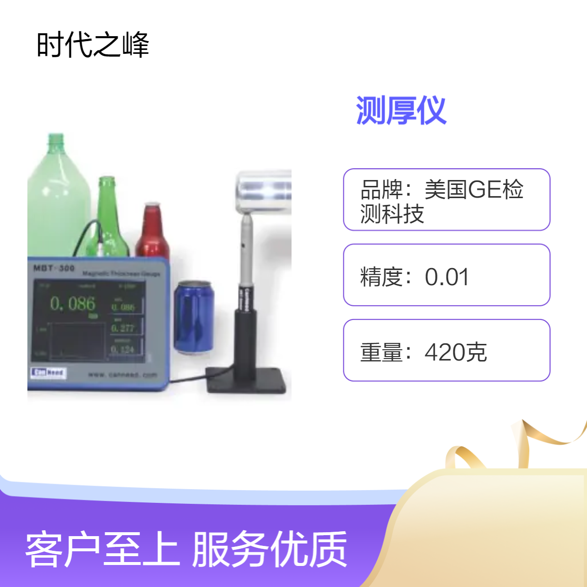 壁厚仪CanNeed-MBT-300霍尔效应测厚仪瓶壁厚度检测仪