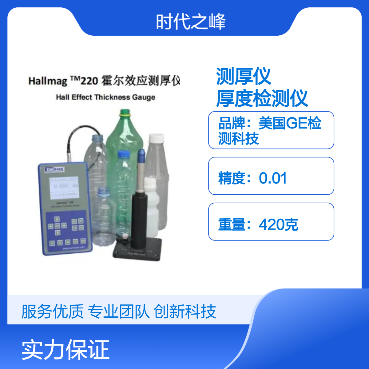 Hallmag220霍尔效应测厚仪CanNeed-MBT-300瓶壁厚度检测仪