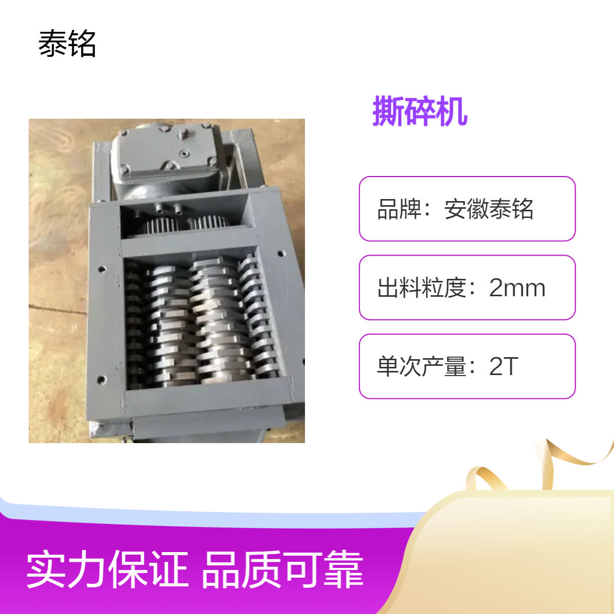 泰铭 供应高效工业撕碎机 硬物料粉碎设备 单次产量2T