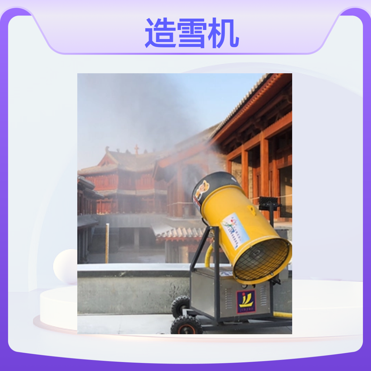 金耀戏雪乐园大黄蜂造雪机全自动人工造雪设备0度即可出雪