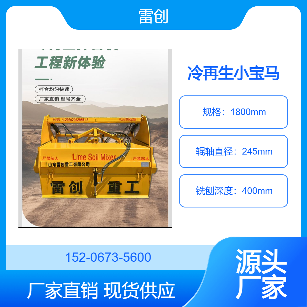 液压式小冷再生拌和机 加深型路拌机 二灰土拌合机 雷创重工