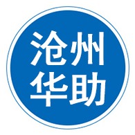 沧州华助化工装备有限公司