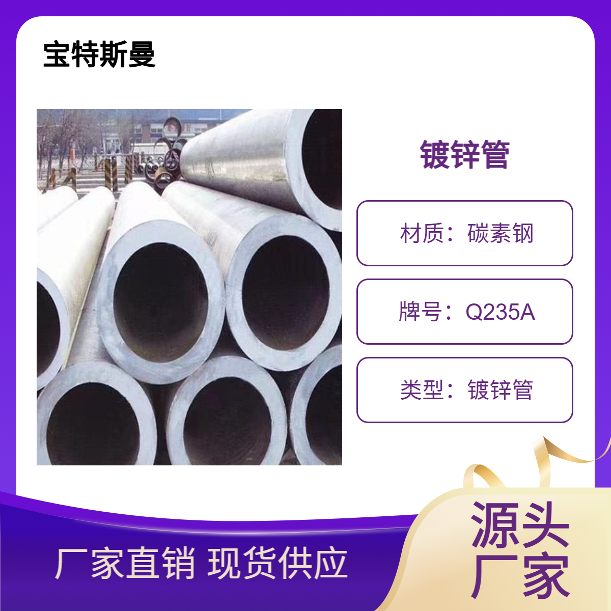 宝特斯曼 Q235A钢管 国标镀锌管 直缝管 大口径管道 现货