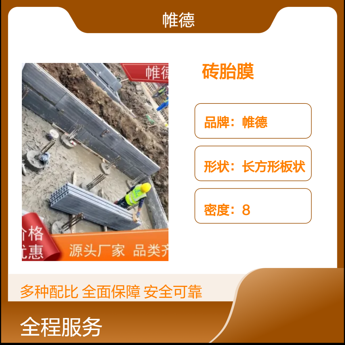 帷德 预制 PC砖胎模 装配式可 任意切割 可按图纸定制生产