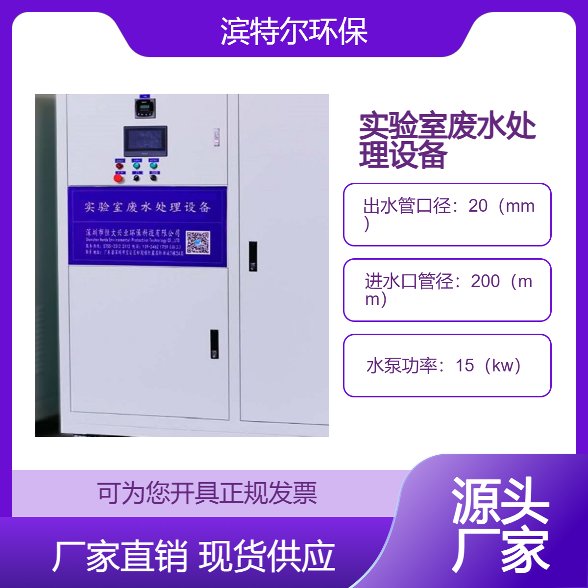 实验室废水处理设备 科研机构 一体化智能控制设备