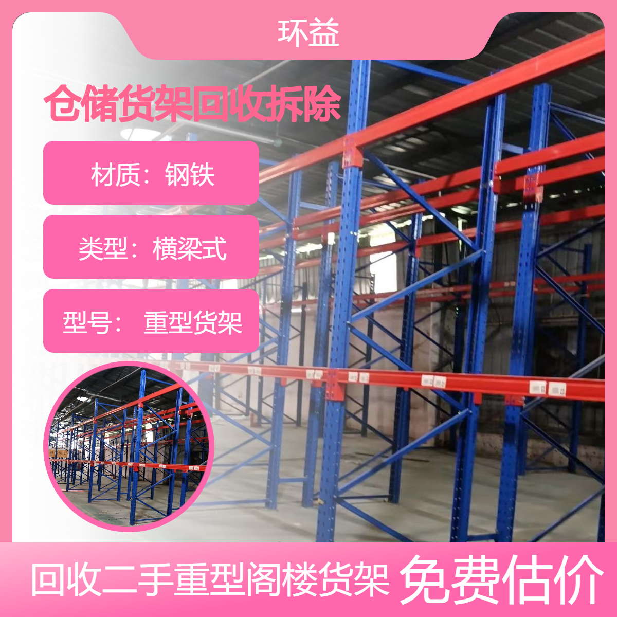 重型横梁货架 上门回收 阁楼轻型架 提货结算 制药厂二手设备拆除