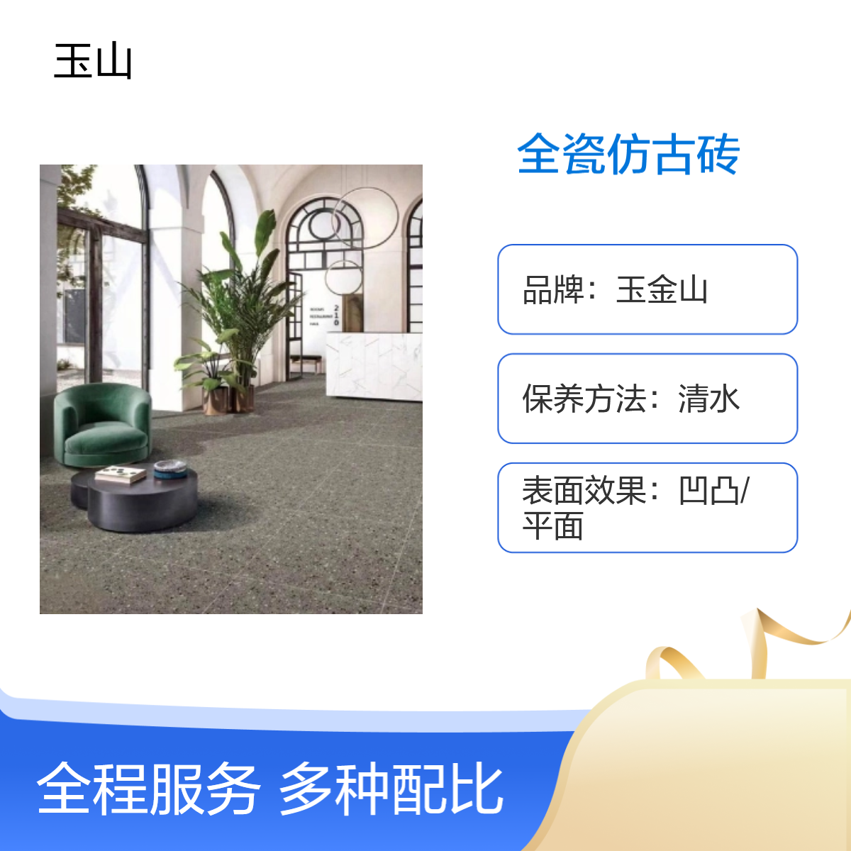 哑光全瓷仿古砖 防滑耐磨 现代中式风格 实体厂家批发零售 玉金山品牌