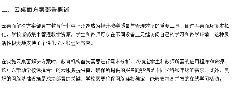 云桌面办公系统 学校机房建设方案 中小学智能教室设备商家