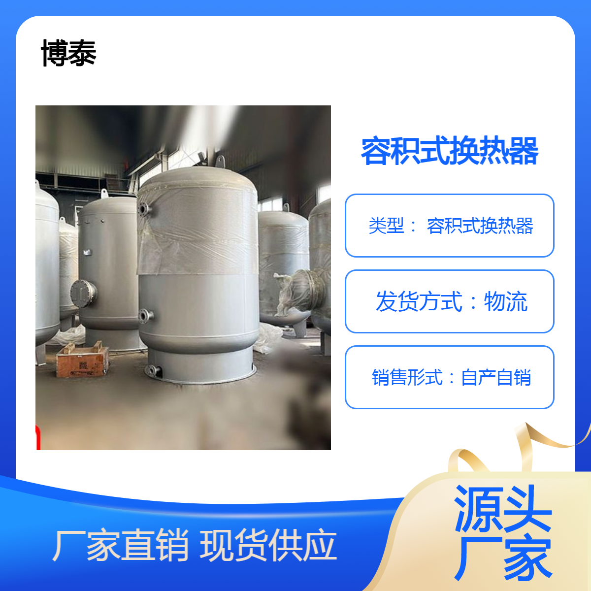 热水储存 高温汽水浮动盘管换热器 HRV DFHRV RV系列容积式热交换器