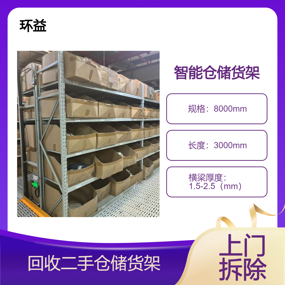 二手智能仓储货架 回收自动化立体库 快速拆除 上门估价收购