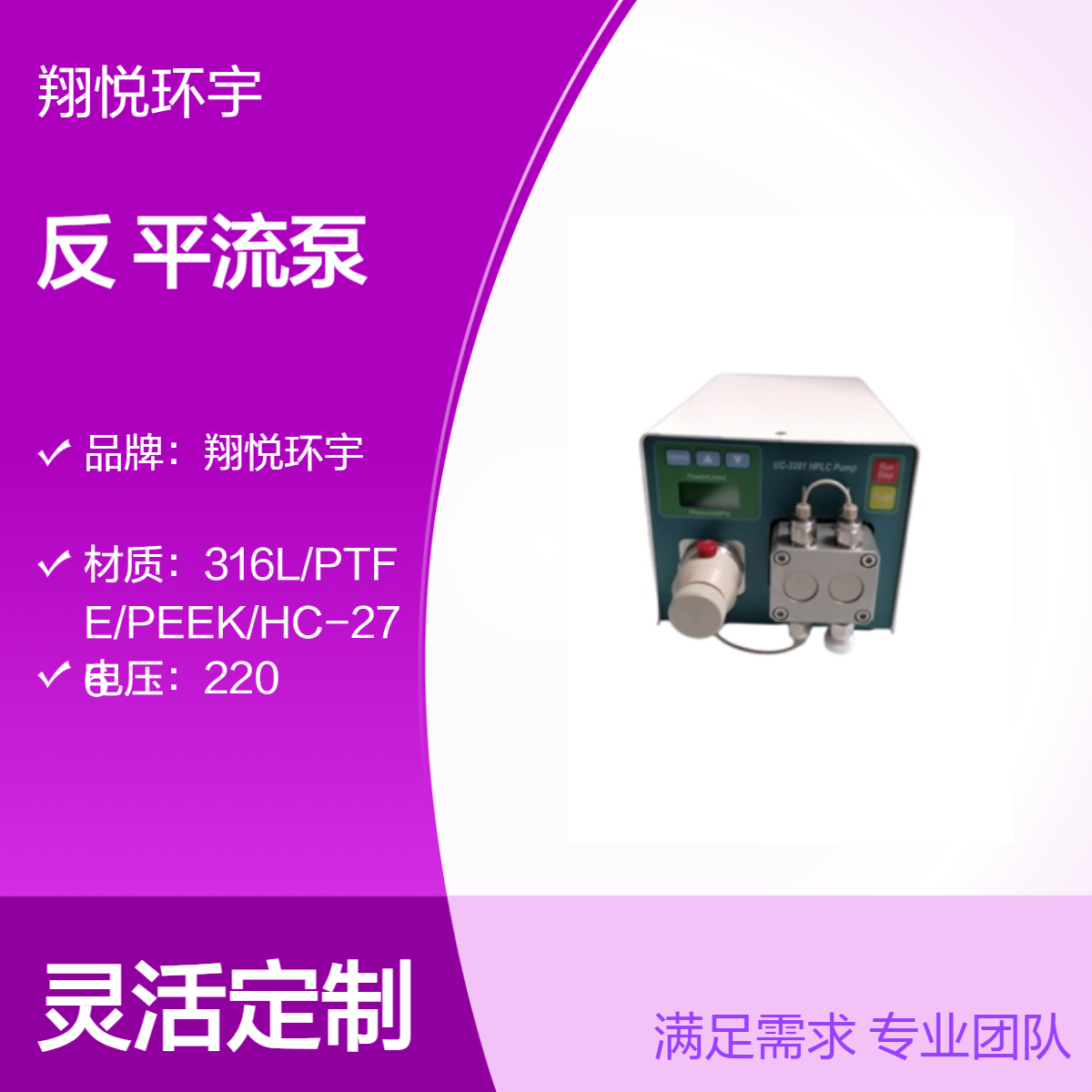 翔悦环宇 Y系列 微通道连续流反应器进料平流泵