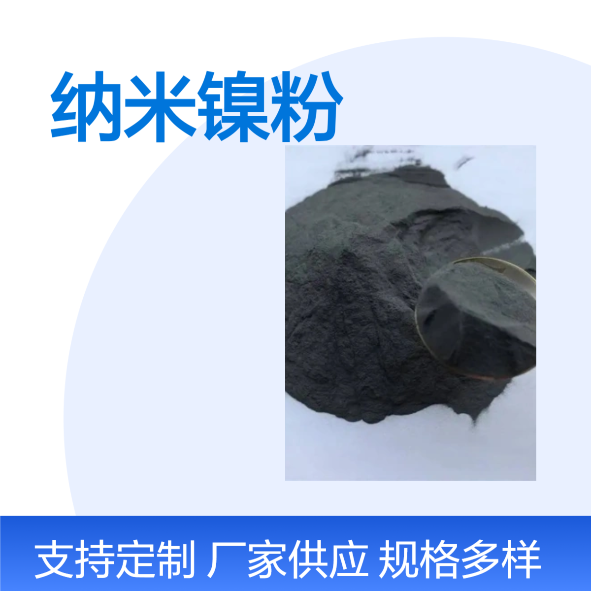 纳米镍粉 超细50nm 100nm 99.9%电解Ni 电化学性能良好 可用于硬质合金