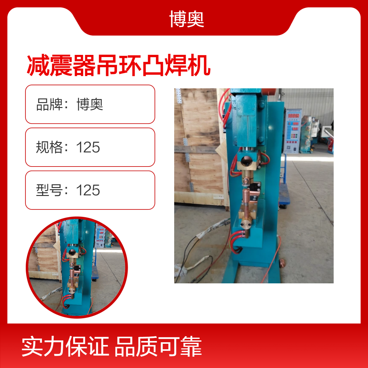 博奥厂家供应125kv数控减震吊环凸焊机 焊接速度快 质保一年