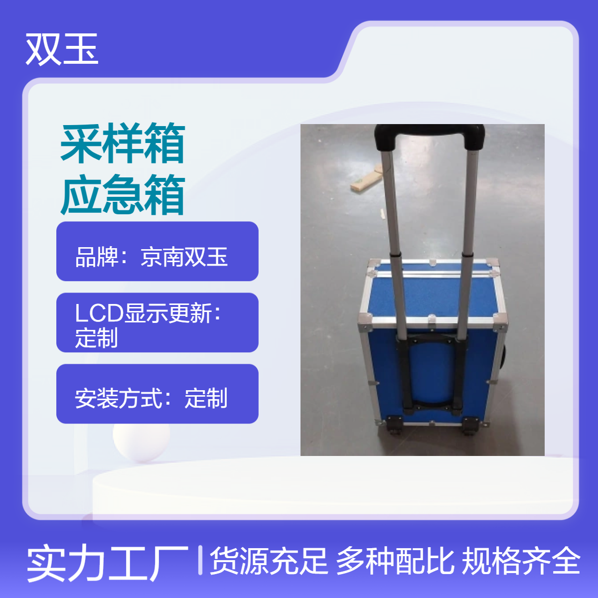 京南双玉定制亚克力采样应急箱 手动操作LCD显示