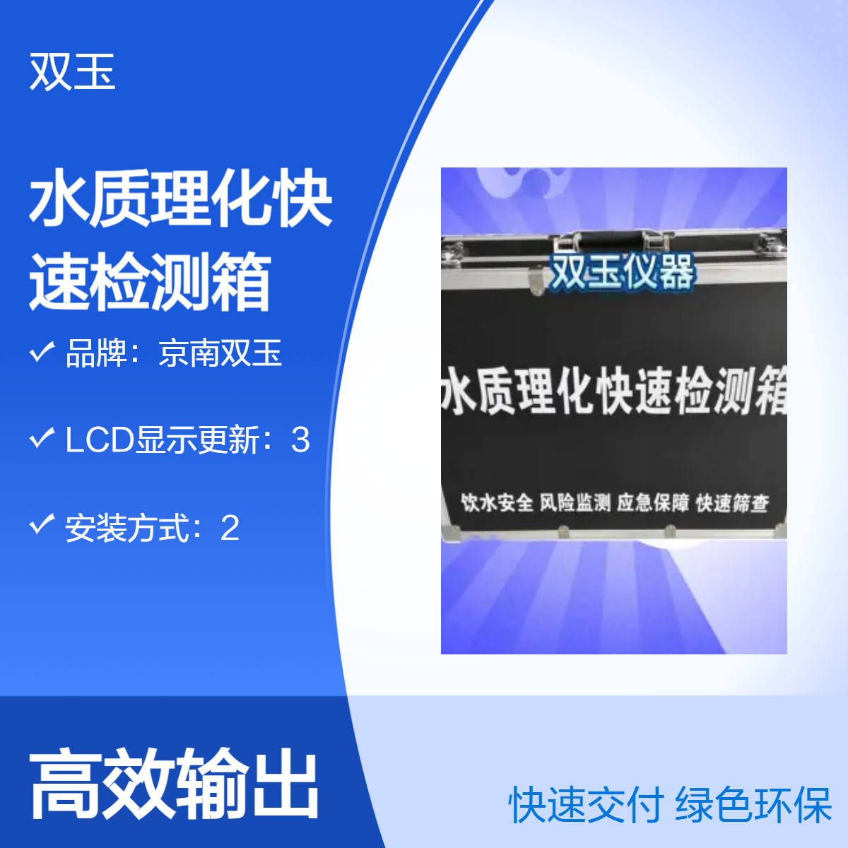 京南双玉品牌 定制型水质理化观测箱设计加工订制产品质保一年