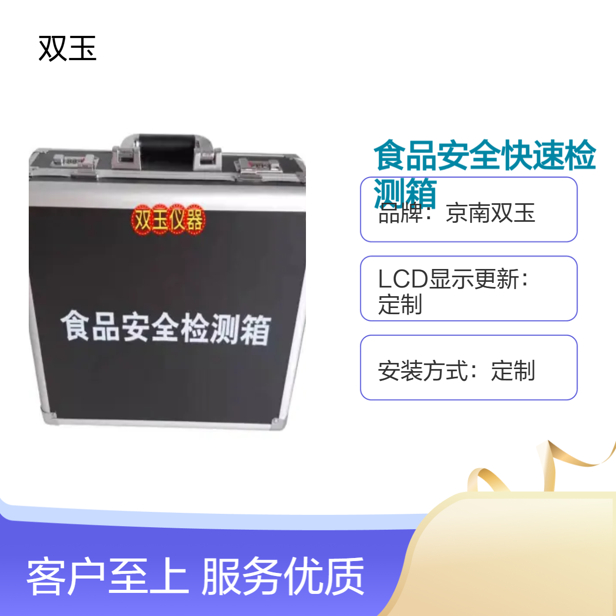 京南双玉 食品安全手动检测观测箱 定制材质LCD显示