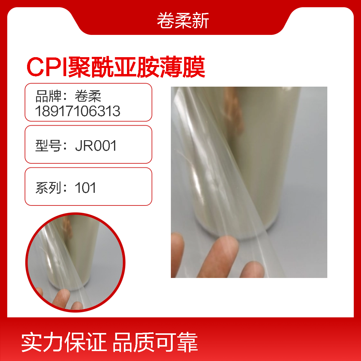 卷柔 无色透明CPI聚酰亚胺薄膜 高透绝缘 显示屏专用优质材料