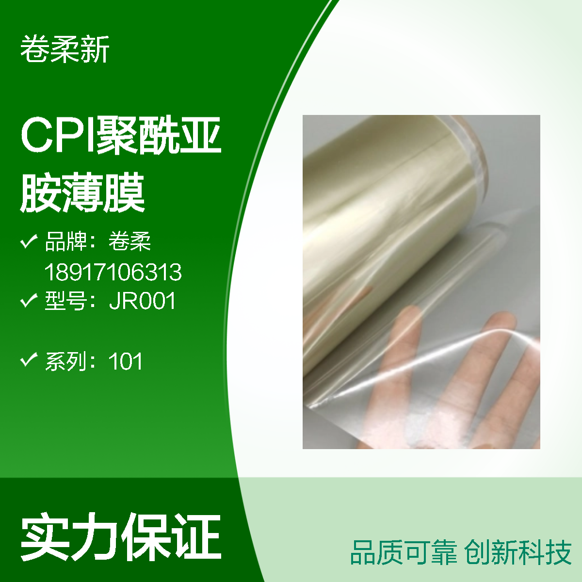透明CPI聚酰亚胺薄膜 高透绝缘 耐高温 手机显示屏专用膜 卷柔厂家
