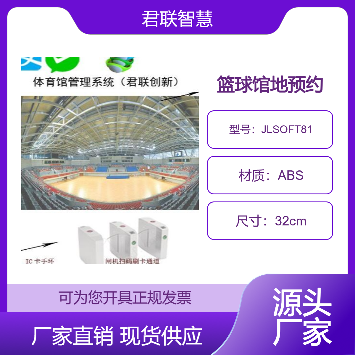 体育馆售票系统 羽毛球馆游泳馆扫码计时收费闸机 篮球馆一卡通