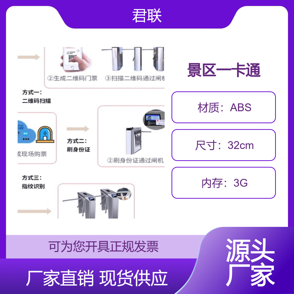 景区一卡通 刷卡机系统 闸机检票刷卡自助机结算 景区票务系统