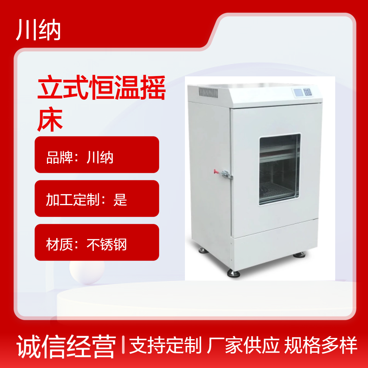 川纳 立式恒温振荡培养箱 双层摇板 回旋/往复恒温振荡器NS-1102C
