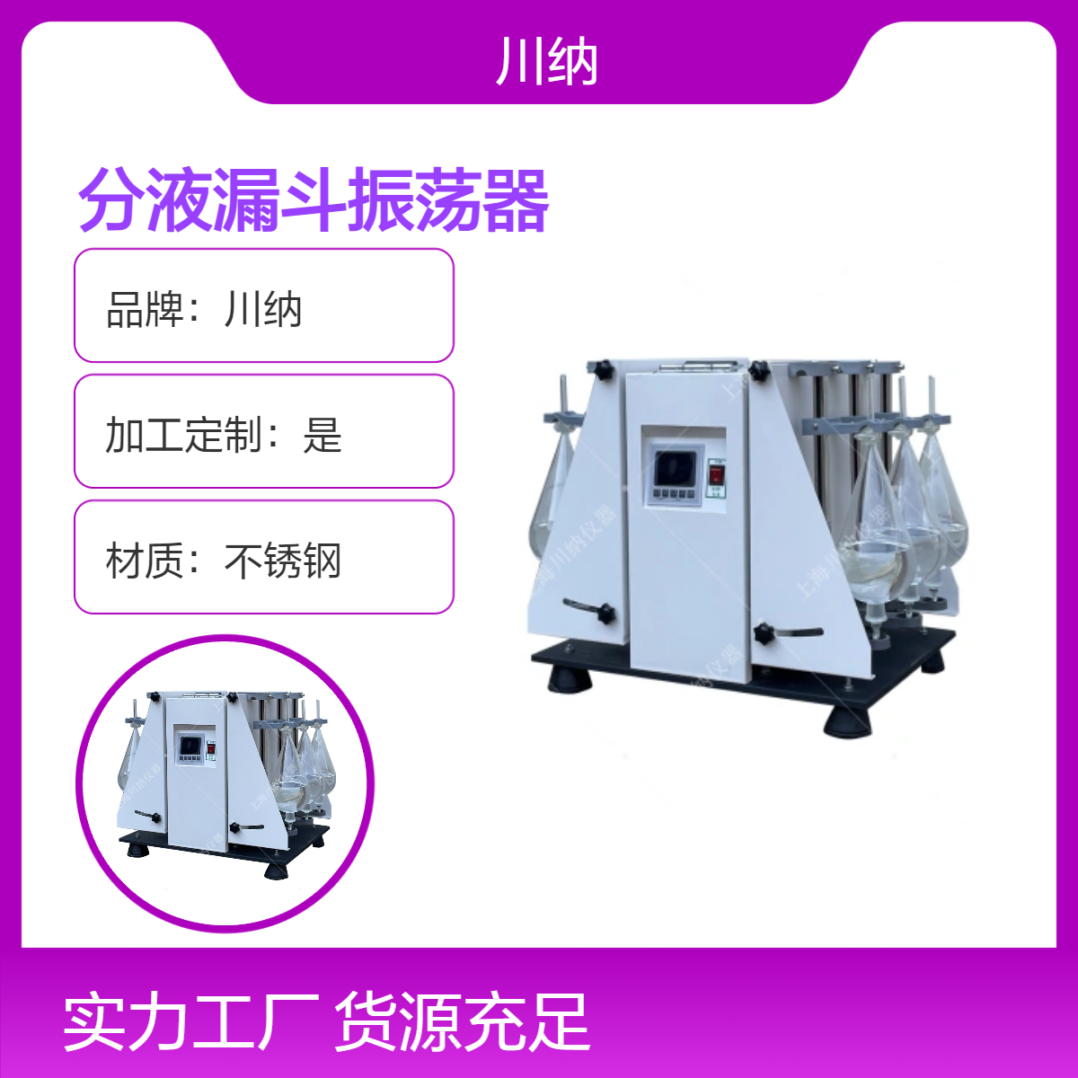 川纳 分液漏斗振荡器2L 倾斜垂直振荡 自动放气液液萃取 CNLDZ-8