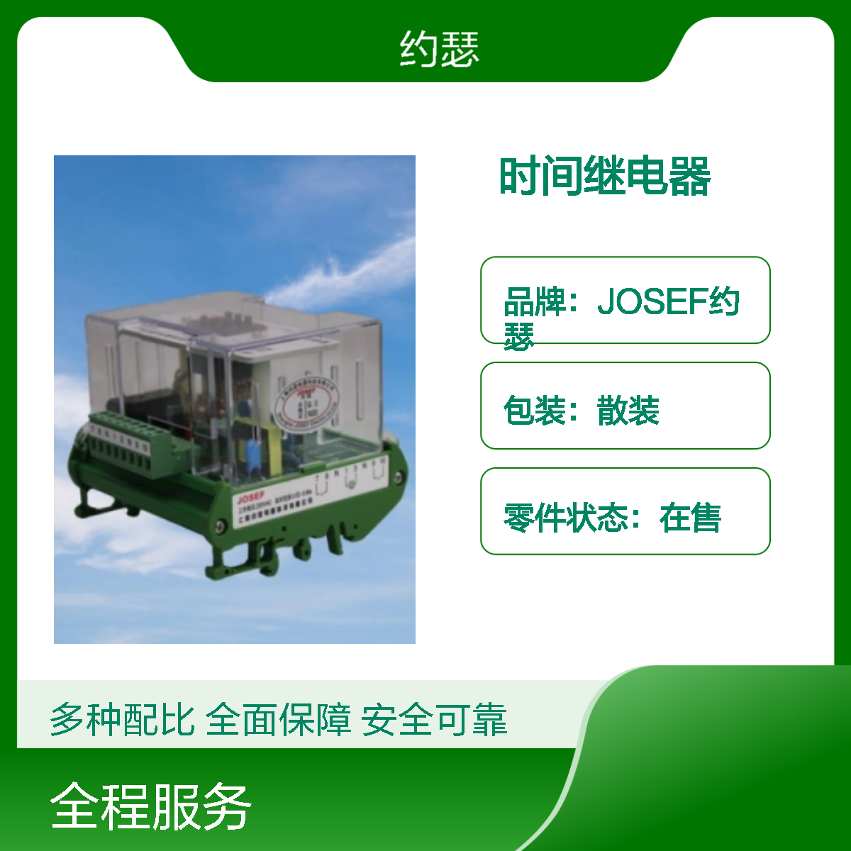 JOSEF约瑟 HBDDR-123/3时间继电器 AC220V 防尘防潮