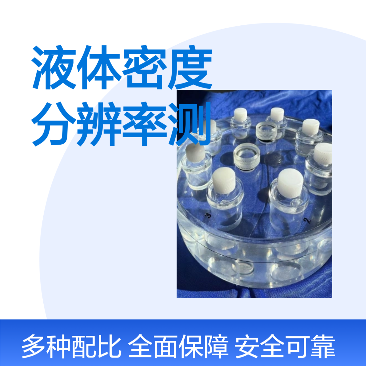 液体密度分辨率测试卡设计加工定做产品质保一年