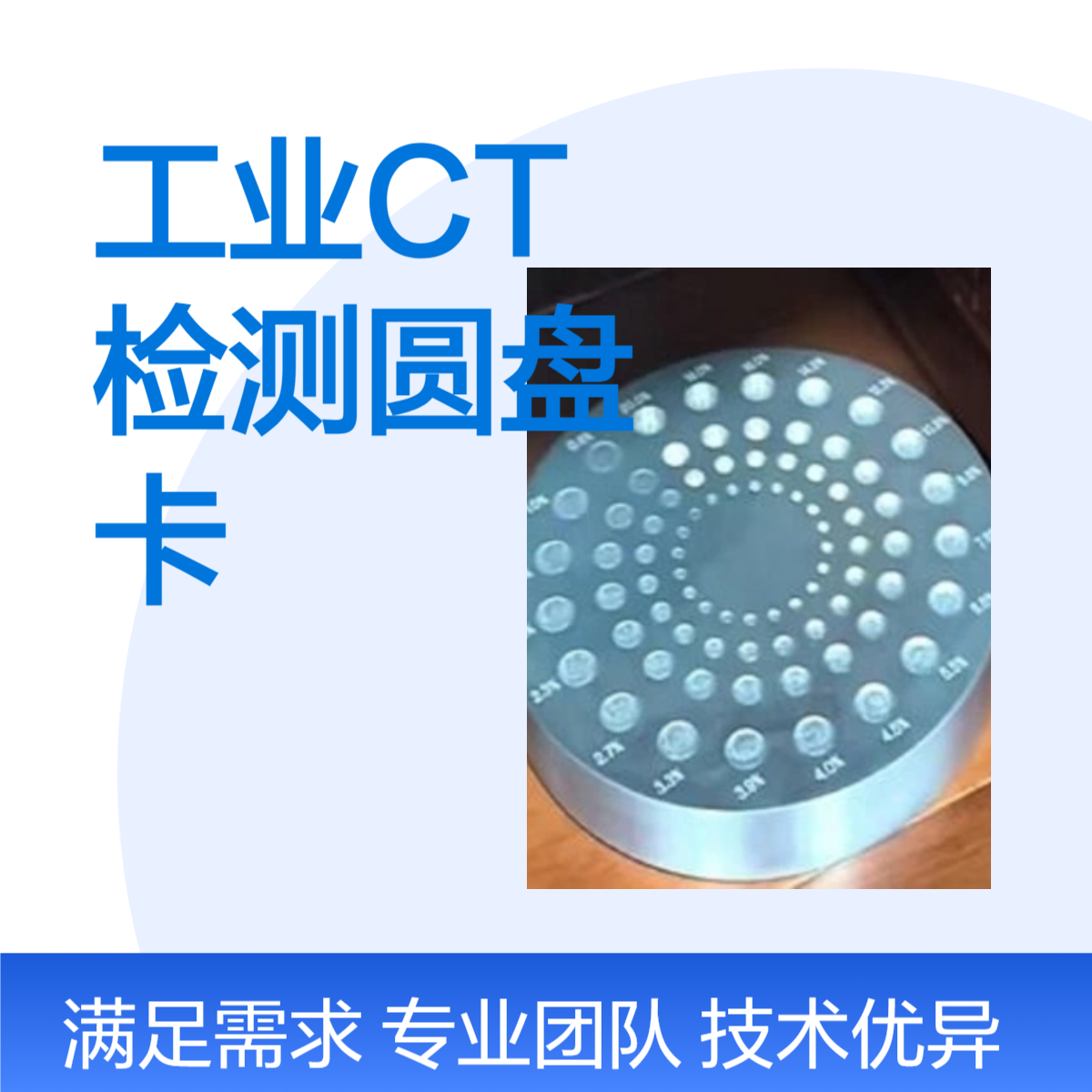 工业CT检测圆盘卡加工设计订制产品质保一年