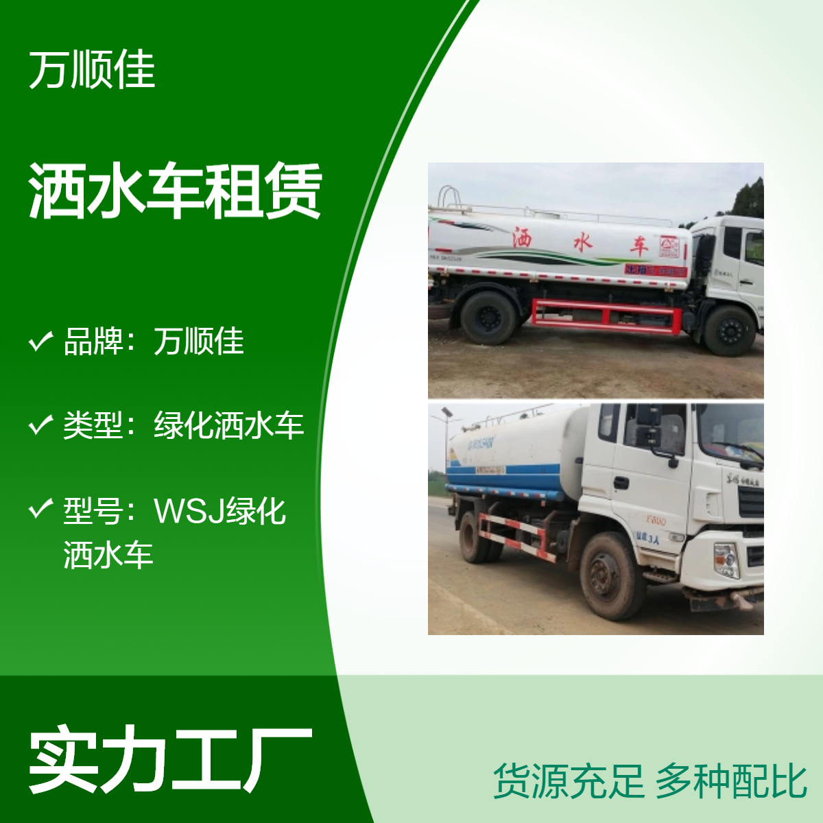 市政洒水车租赁 吸污车出租 废水抽运转运 万顺佳环保