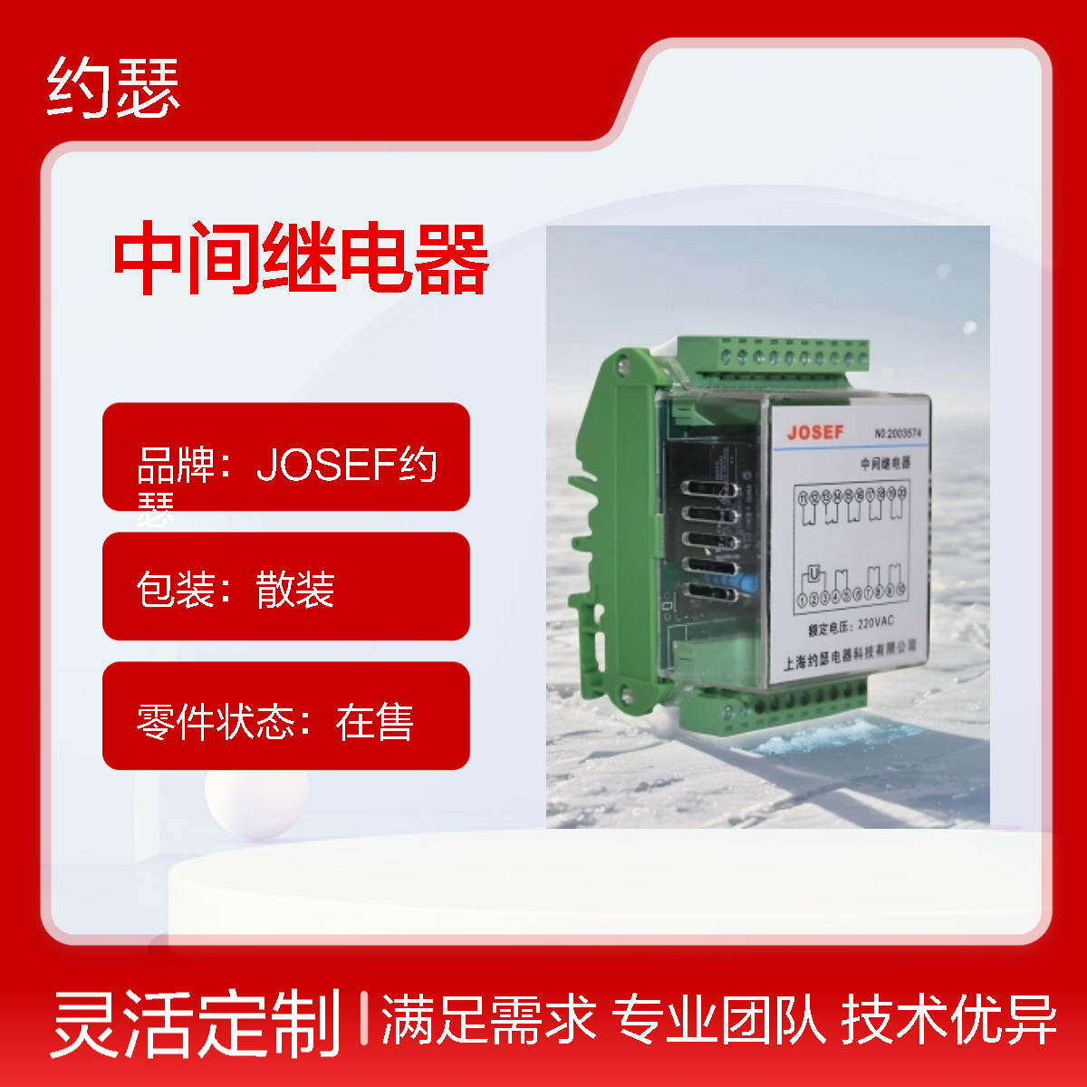 JOSEF约瑟 HBDZE-202/4中间继电器 AC220V 2开2闭 板前接线