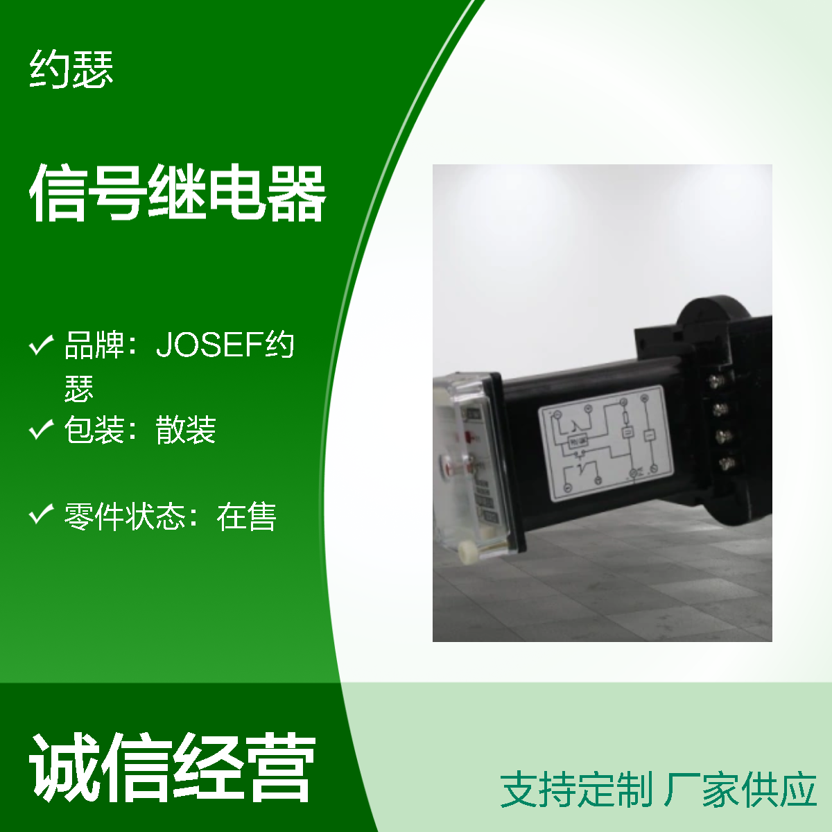 JOSEF约瑟 JX-18A/2A信号继电器 0.05A DC220V 柜门嵌入式安装