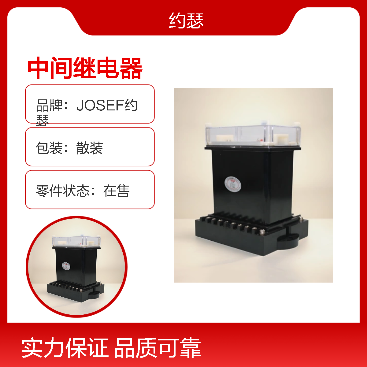 JOSEF约瑟 JZ-7Y-16中间继电器 DC220V 柜内板前固定