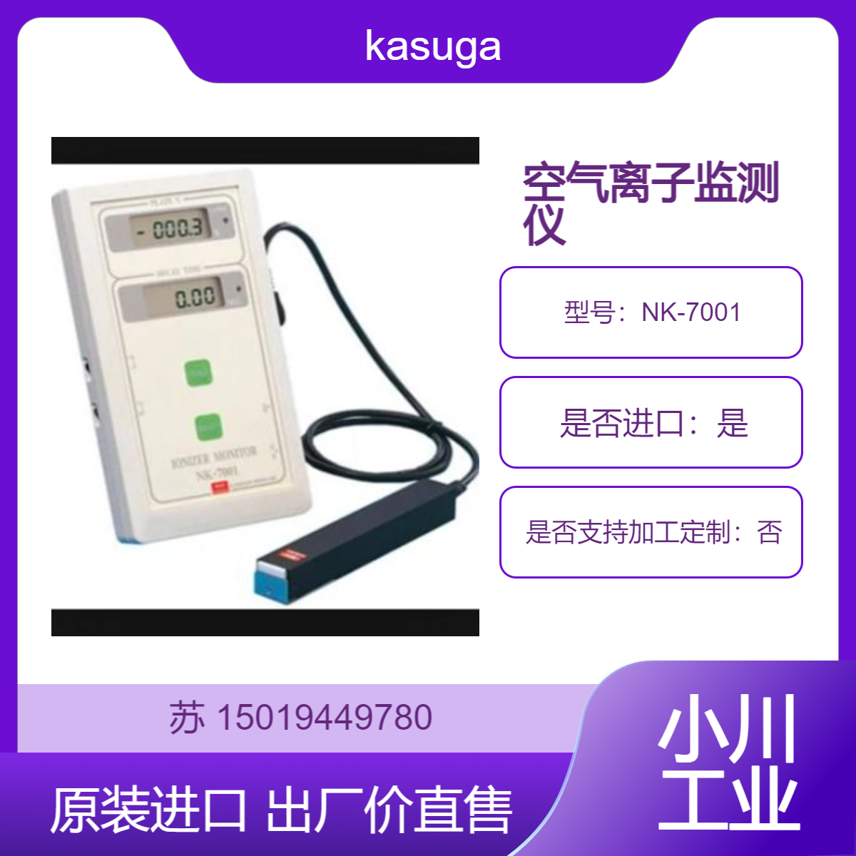 出厂家直售NK-7001电荷板监测仪 测量带电板的电位 kasuga春日电机