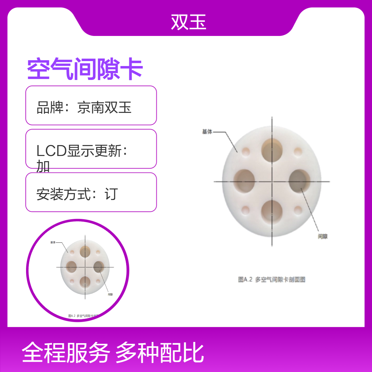 京南双玉品牌 订制空气间隙卡 测量范围3N专业设备